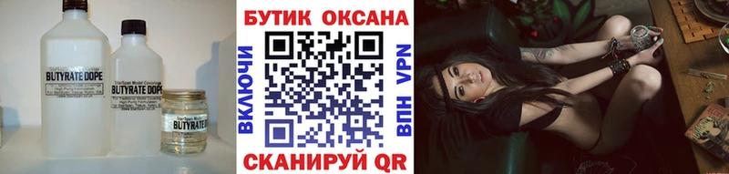 сайты даркнета состав Белоярский БУТИРАТ 1.4BDO